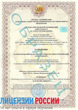 Образец разрешение Казлук Сертификат ISO/TS 16949